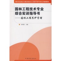 园林工程养护管理