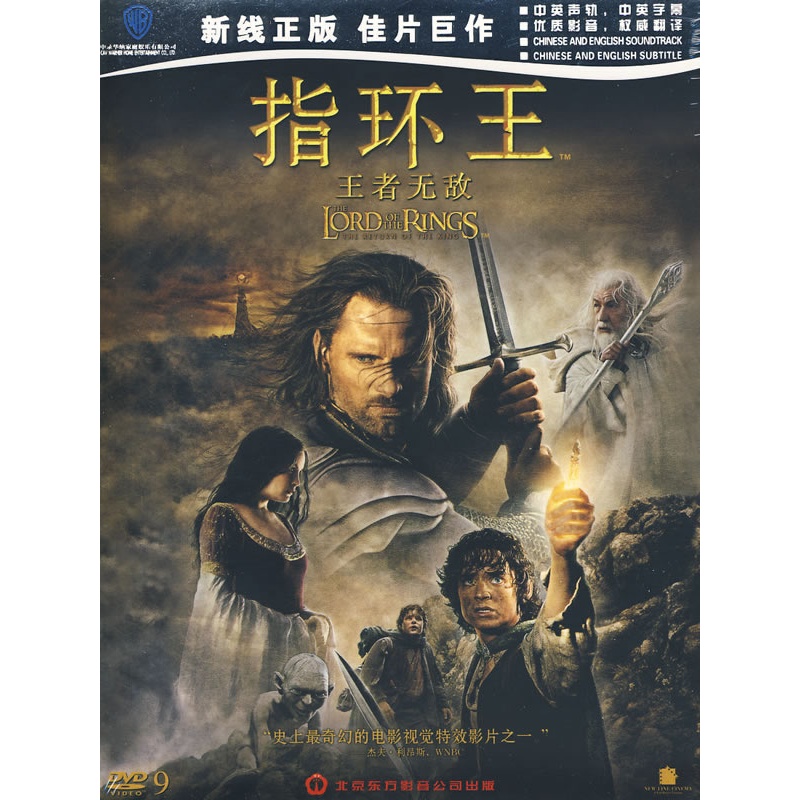 指环王:王者无敌(dvd9)