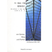建筑设计:1995-1997——)/冯·格康-玛格建筑事务所作品集