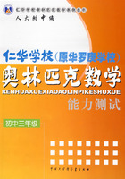 初三年级--仁华学校奥林匹克数学能力测试
