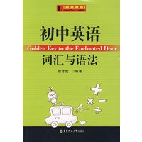 初中英语词汇与语法