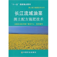 长江流域油菜测土配方施肥技术(测土配方施肥技术丛书)
