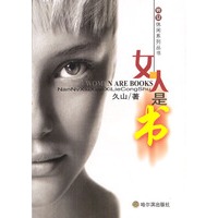 女人是书