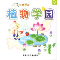 植物学园——小孩学画