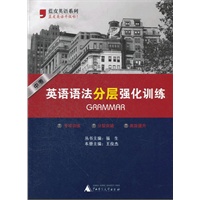 中考英语语法分层强化训练