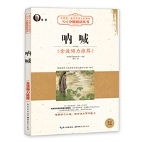 呐喊