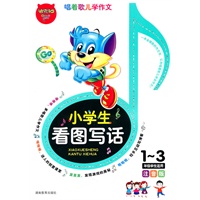 小学生看图写话