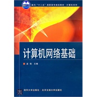 计算机网络基础