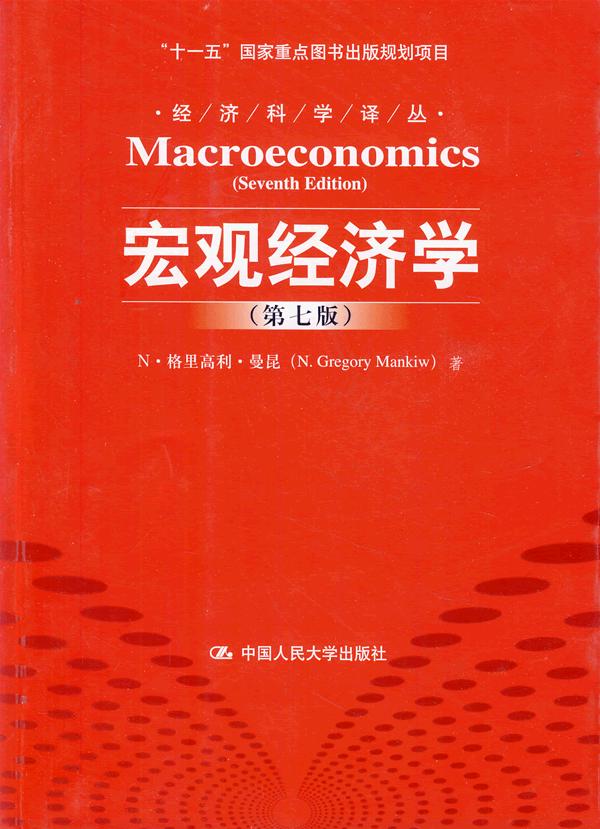 点击图片查看详情 宏观经济学_现代宏观经济学_经济学基础