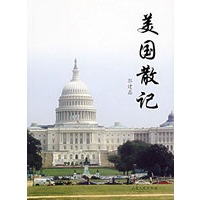 美国散记