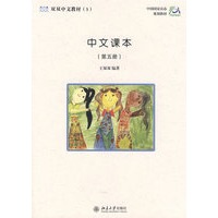 中文课本（第五册）（含课本、练习册、字卡和一张CD－ROM）