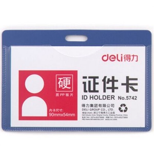 得力办公文具PP证件卡5742(横式)