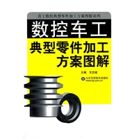 数控车工典型零件加工方案图解
