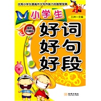   小学生好词好句好段（第2版）【最新珍藏版】（优秀小学生提高作文写作能力的智慧宝典） TXT,PDF迅雷下载