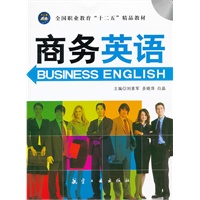 商务英语（十二五）