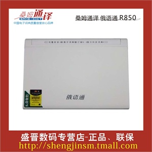 俄语词典R850 桑姆通译R-850