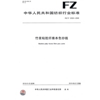竹浆粘胶纤维本色纱线