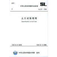 土工试验规程 SL237-1999