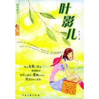 叶影儿/网络桃花丛书