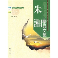 朱湘精品文集