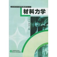 材料力学