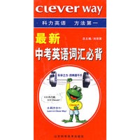 最新中考英语词汇必背/科力英语
