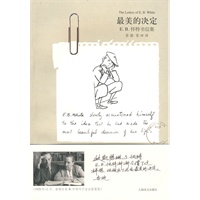 最美的决定——E.B.怀特书信集