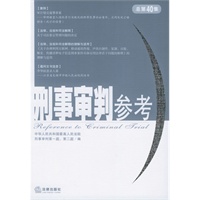刑事审判参考（2004年第5集·总第40集）