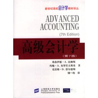 高级会计学 第七版
