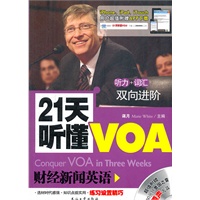 21天听懂VOA财经新闻英语