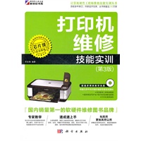 打印机维修技能实训（CD）