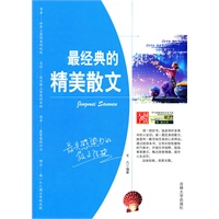 中学生健康成长必读书系—最经典的精美散文