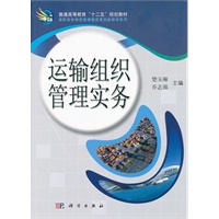 运输组织管理实务