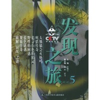 CCTV发现之旅.5