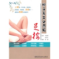 妙手养生全图解：足按