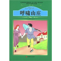 课程标准课外必读书少年儿童文学名著——呼啸山庄
