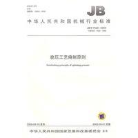 旋压工艺编制原则