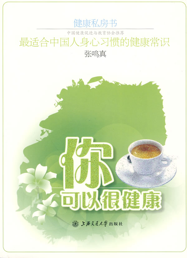 《你可以很健康》电子书下载 - 电子书下载 - 电子书下载 《你可以很健康》电子书下载 - 电子书下载 - 电子书下载