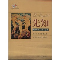 先知——悦读书架：超级畅销书双语彩色插图书