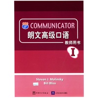 朗文高级口语（教师用书1）