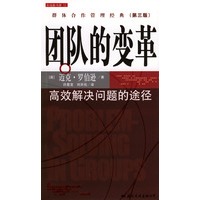 团队的变革