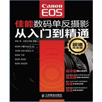 佳能数码单反摄影从入门到精通(超值完全版)
