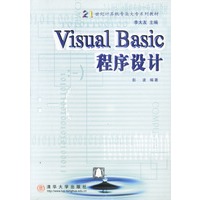 Visual Basic程序设计(附光盘)