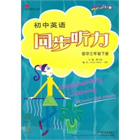 同步时间-初中英语同步听力(衔接小学英语)初中三年级下册(书配带)