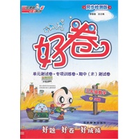 好卷三年级数学SJ（配苏教版）上（2012年5月印刷）