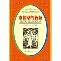 德伯家的苔丝