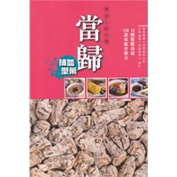 餐桌上的中藥---當歸