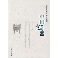 中国铜器—艺术品鉴赏知识宝库