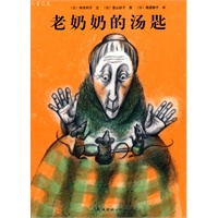 “儿童之友”系列：老奶奶的汤匙