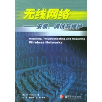 无线网络——安装、调试与维护（附光盘）